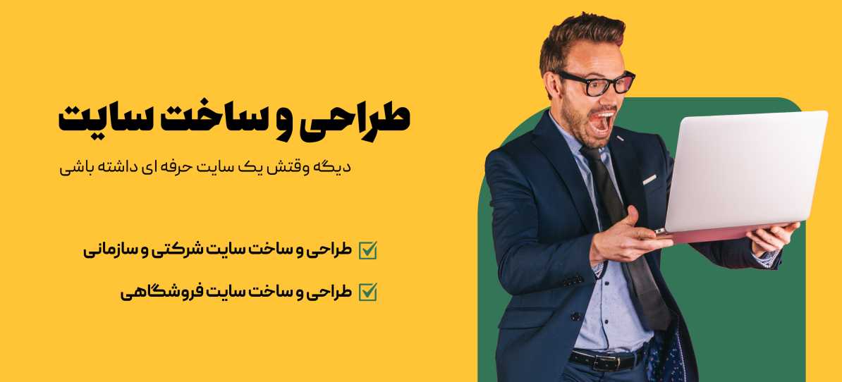 طراحی سایت